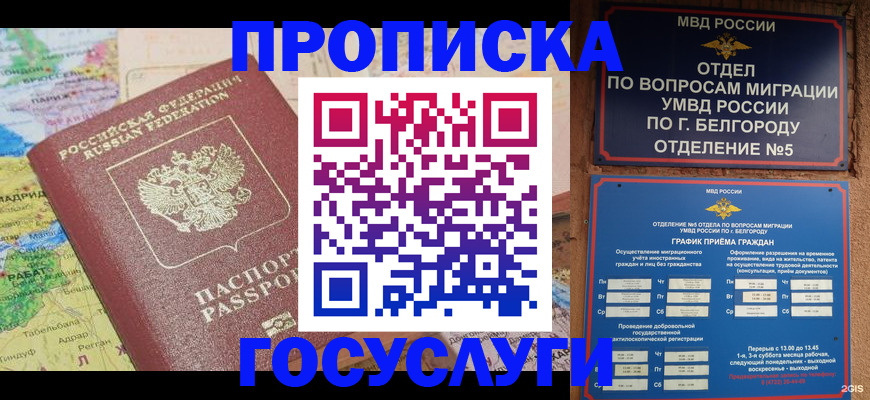 прописка регистрация в Мариинском Посаде